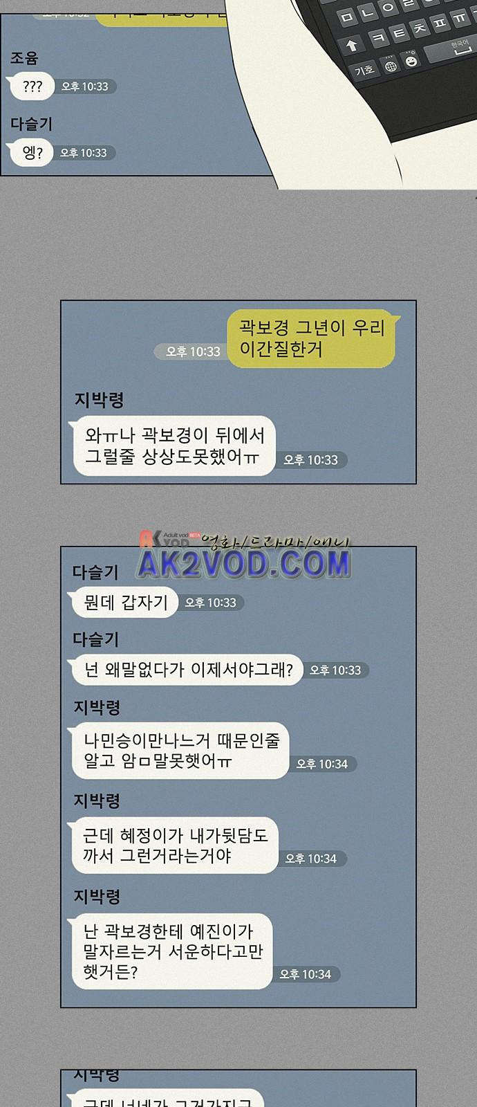 연애혁명 202화 - 웹툰 이미지 11