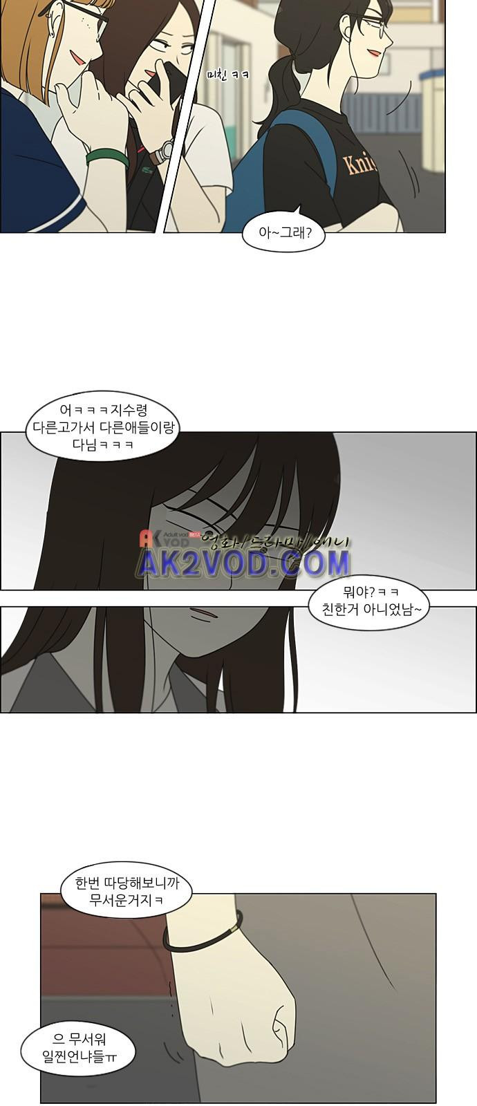 연애혁명 203화 - 웹툰 이미지 7