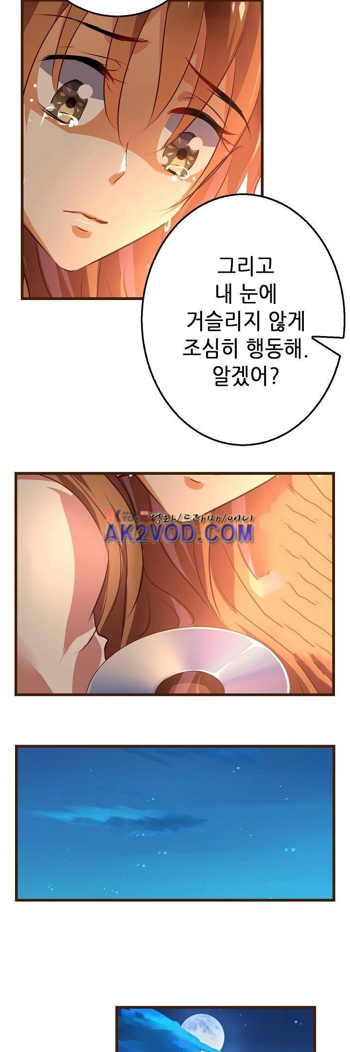 복수할까 연애할까 18화 - 웹툰 이미지 11