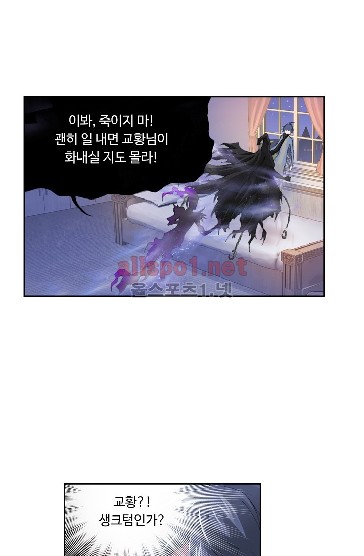 엘피스 전기: SOUL LAND 209화 - 웹툰 이미지 18