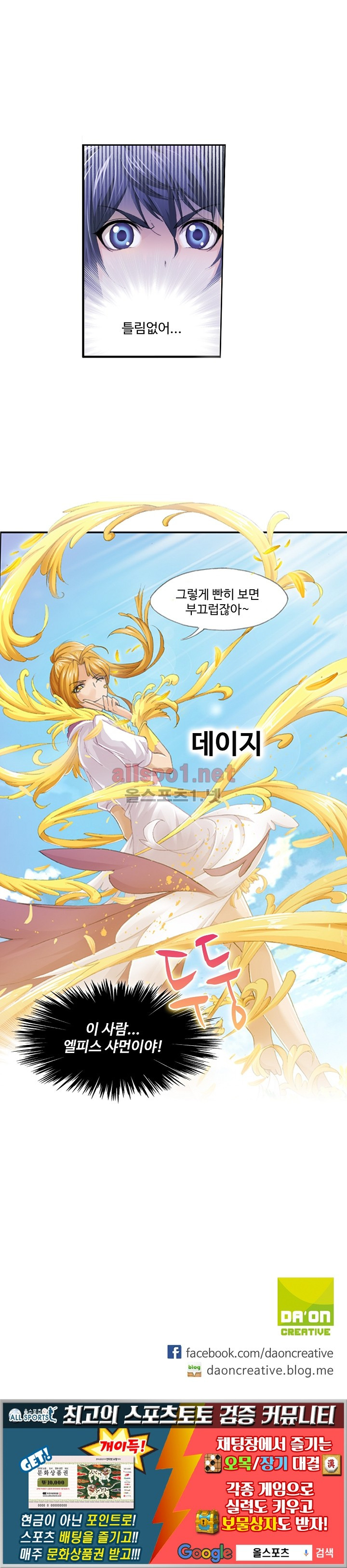 엘피스 전기: SOUL LAND 211화 - 웹툰 이미지 48