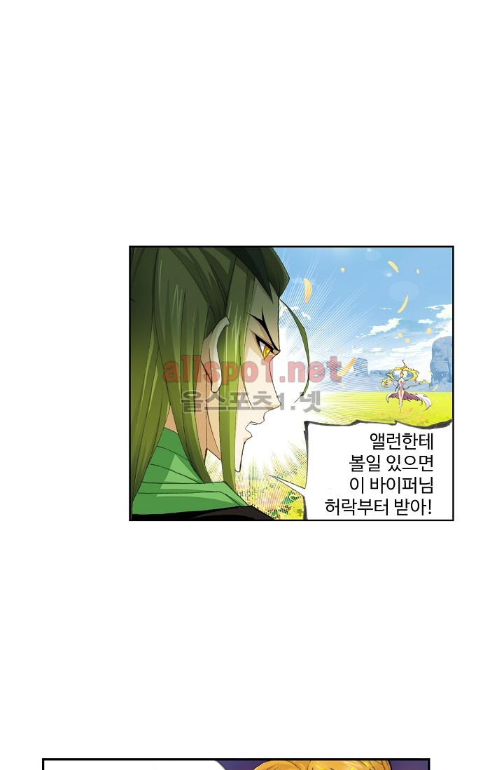 엘피스 전기: SOUL LAND 212화 - 웹툰 이미지 35