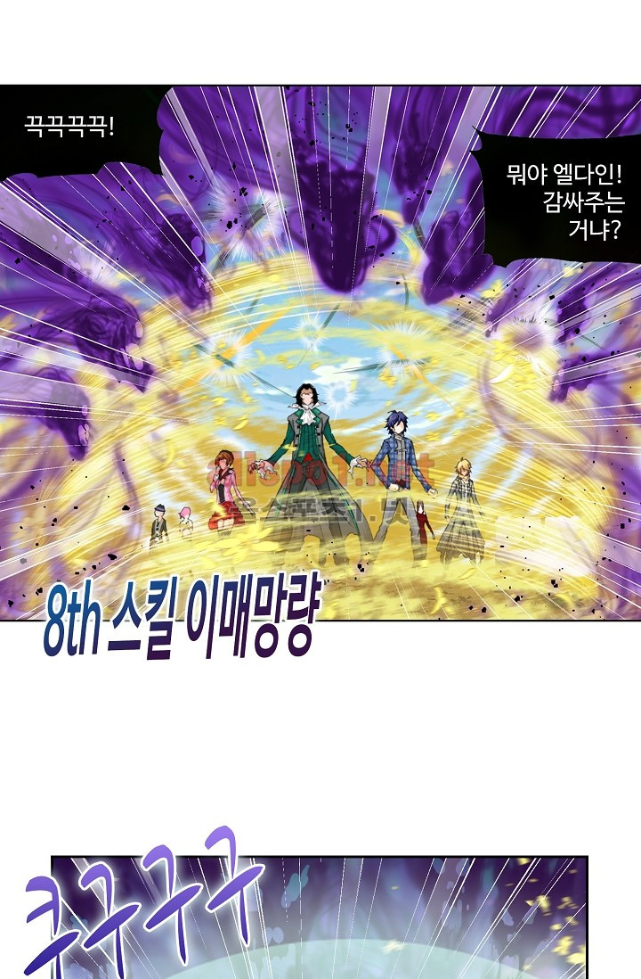 엘피스 전기: SOUL LAND 213화 - 웹툰 이미지 20