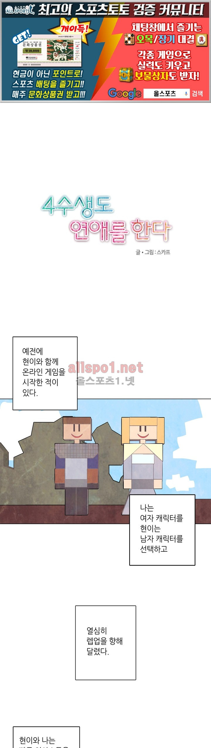 사수생도 연애를 한다 5화 - 웹툰 이미지 1