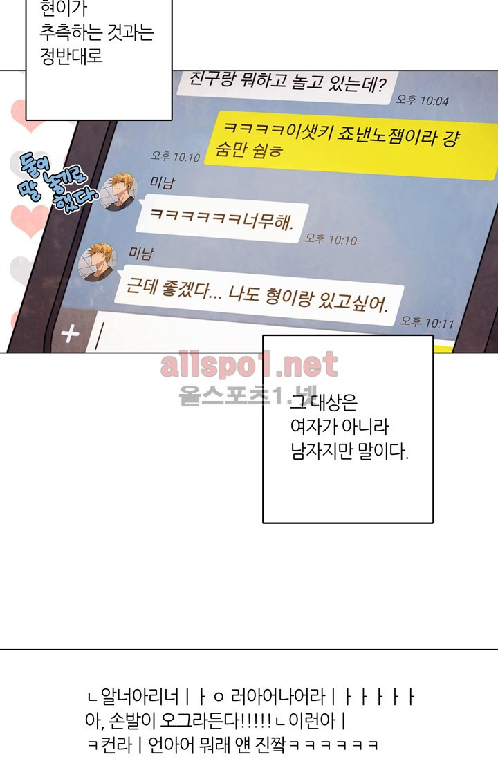 사수생도 연애를 한다 7화 - 웹툰 이미지 10