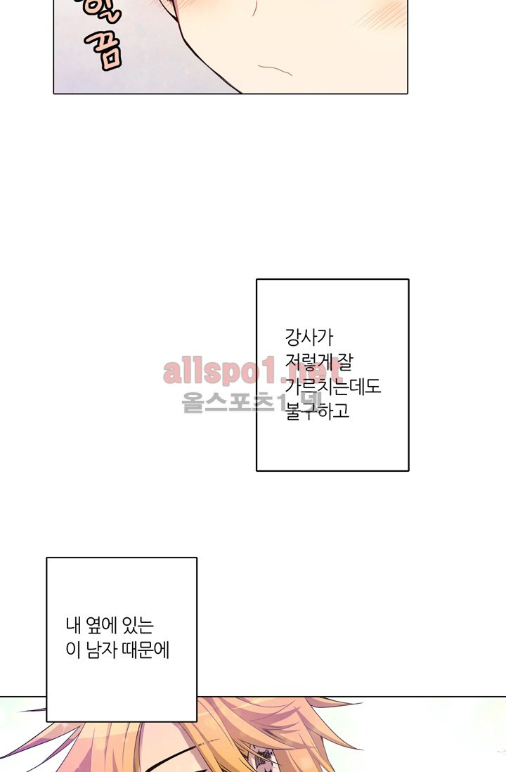 사수생도 연애를 한다 8화 - 웹툰 이미지 3