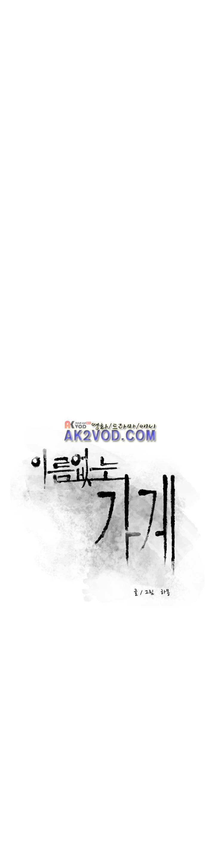 이름 없는 가게 92화 - 웹툰 이미지 7