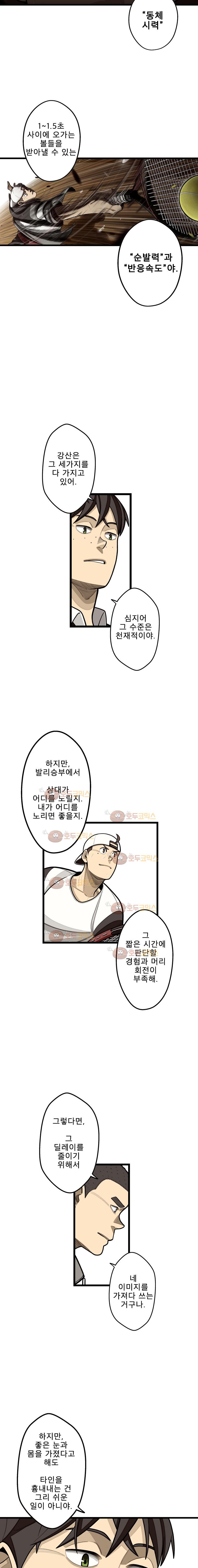 프레너미 2부 8화 - 웹툰 이미지 14