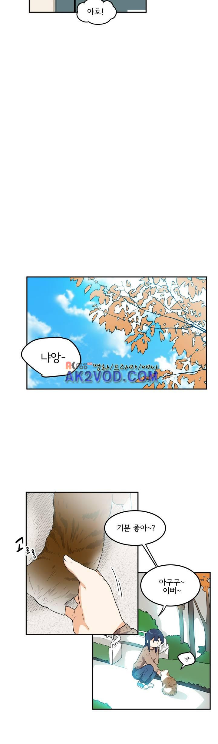 하루종일 조아영 85화 - 웹툰 이미지 2