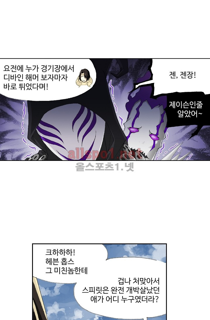 엘피스 전기: SOUL LAND 214화 - 웹툰 이미지 12