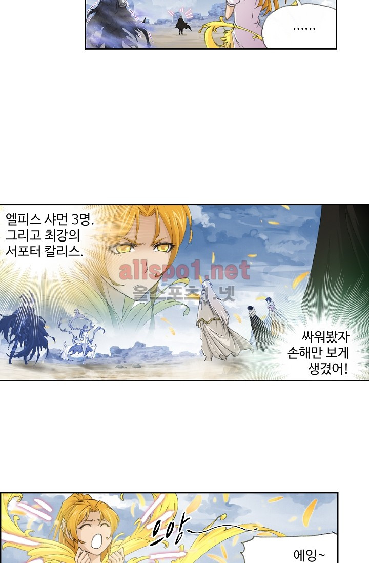 엘피스 전기: SOUL LAND 214화 - 웹툰 이미지 15