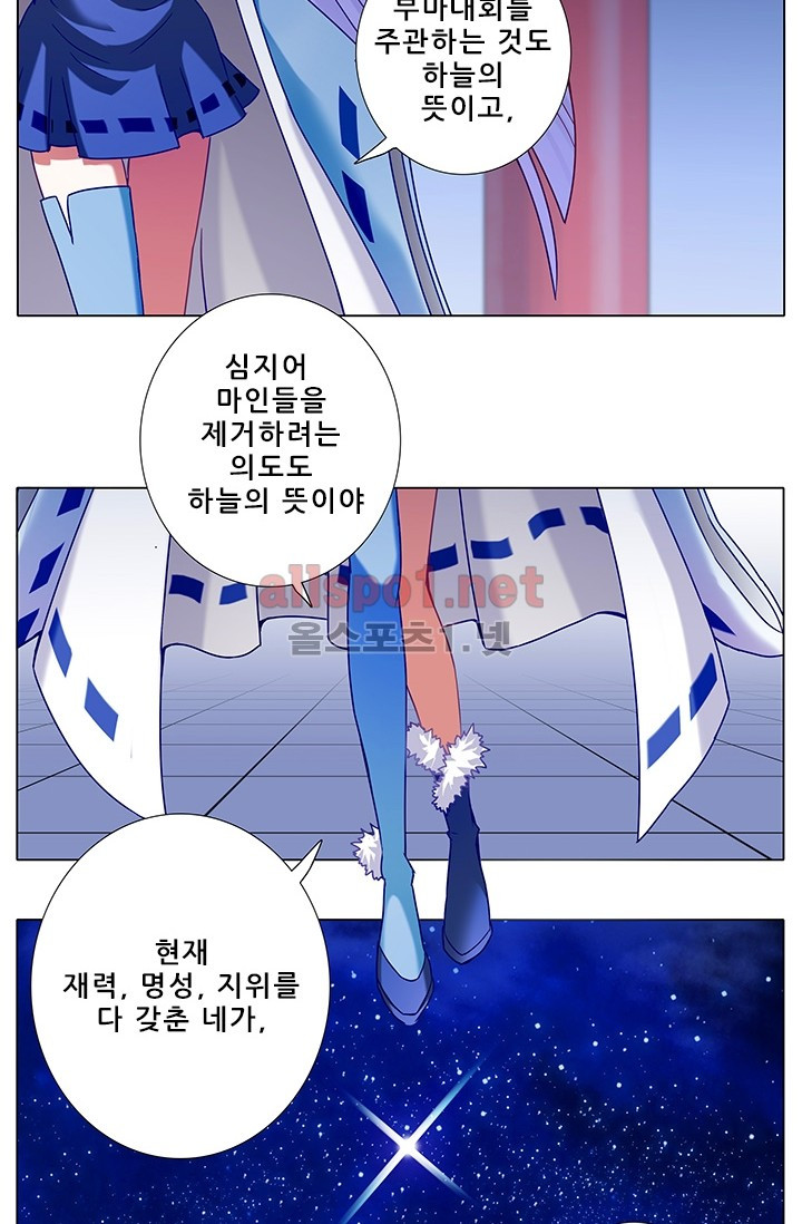 또라이 대사형 무림생존기 138화 - 웹툰 이미지 3