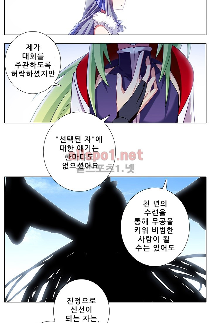 또라이 대사형 무림생존기 138화 - 웹툰 이미지 9