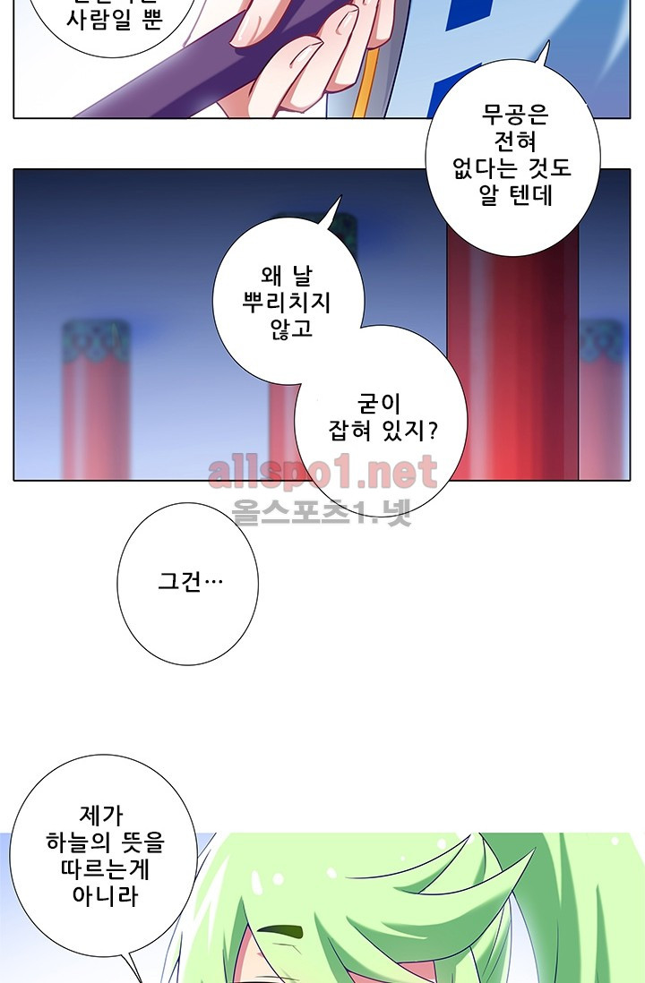 또라이 대사형 무림생존기 138화 - 웹툰 이미지 14