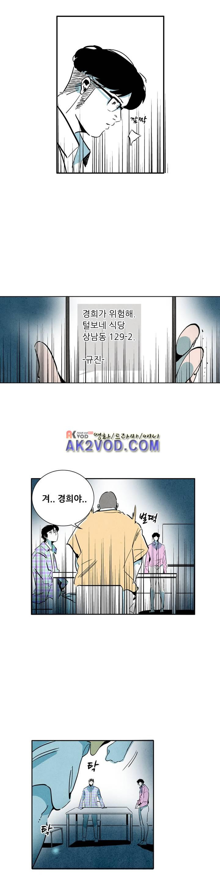 청춘어람 47화 - 웹툰 이미지 3