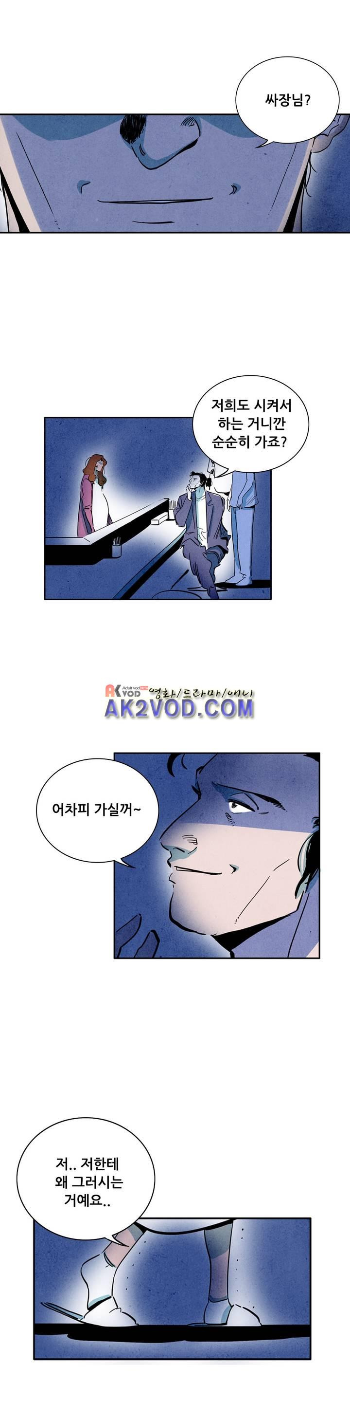 청춘어람 47화 - 웹툰 이미지 8