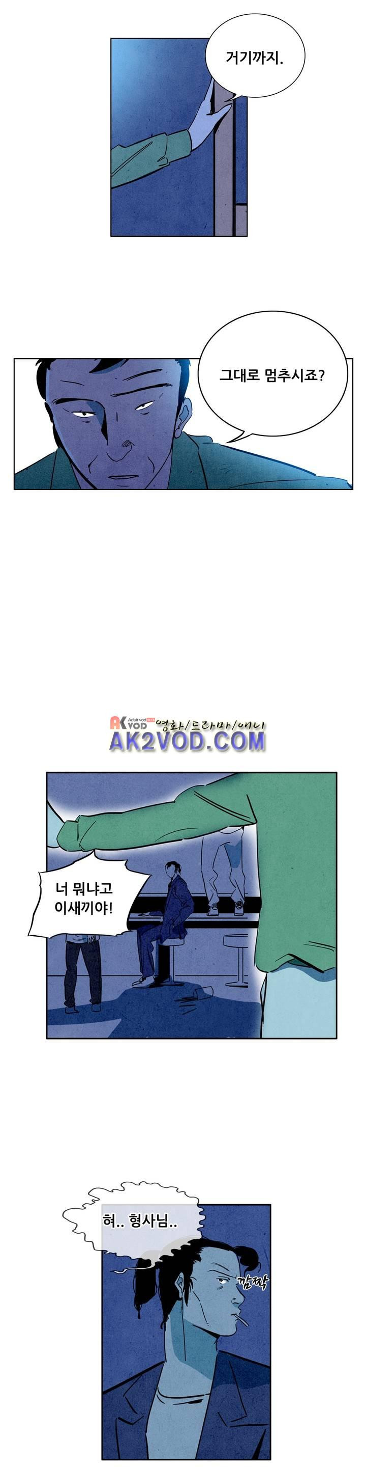 청춘어람 47화 - 웹툰 이미지 11