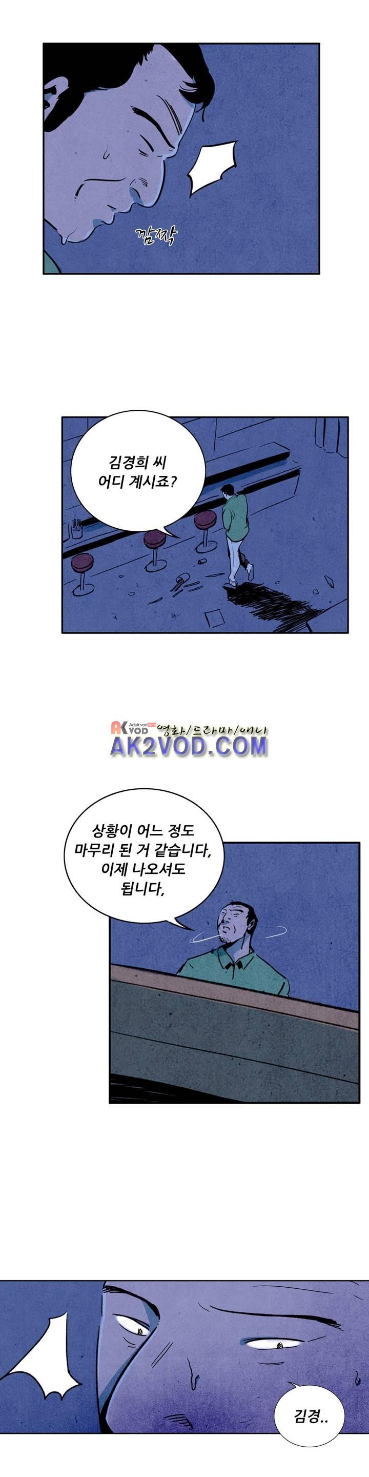 청춘어람 47화 - 웹툰 이미지 18