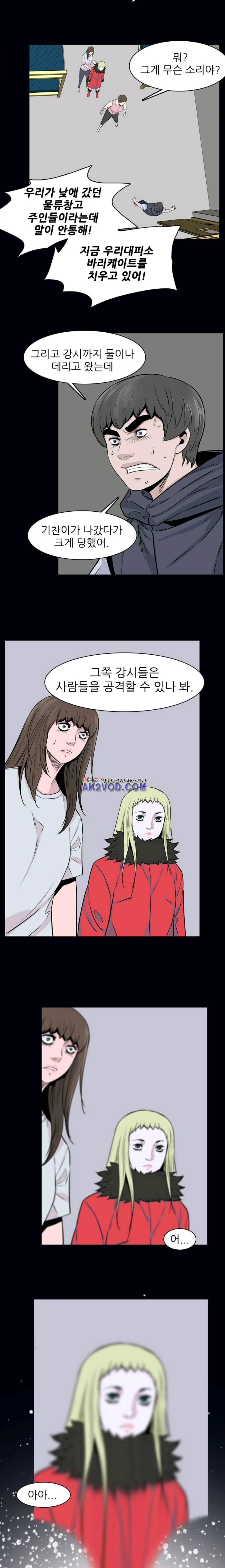 언데드킹 190화 - 웹툰 이미지 7