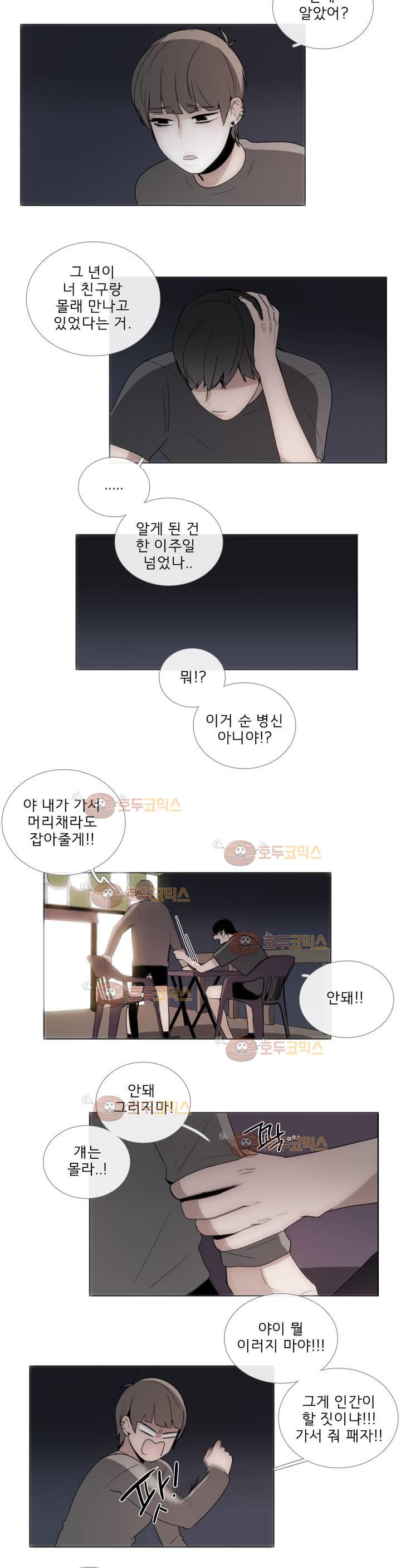 톡투미 72화 - 답답해 - 웹툰 이미지 3