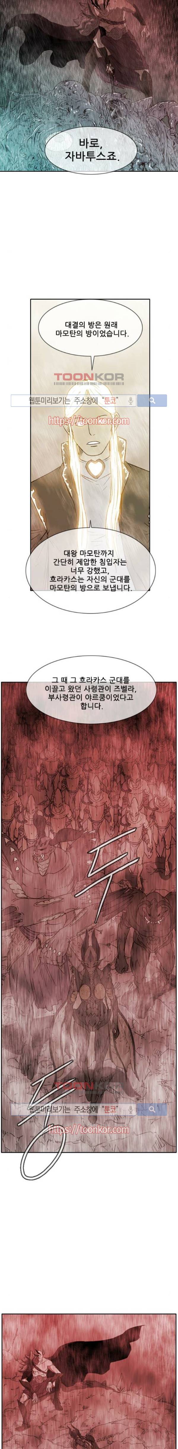 마법스크롤상인 지오 시즌2 52화 - 웹툰 이미지 17