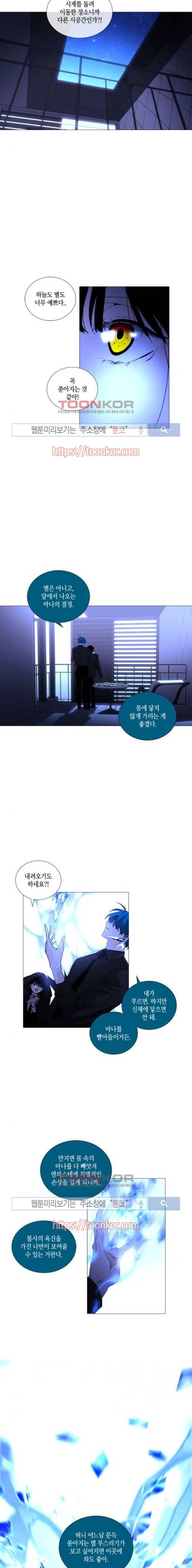 트럼프 시즌3 70화 - 웹툰 이미지 7