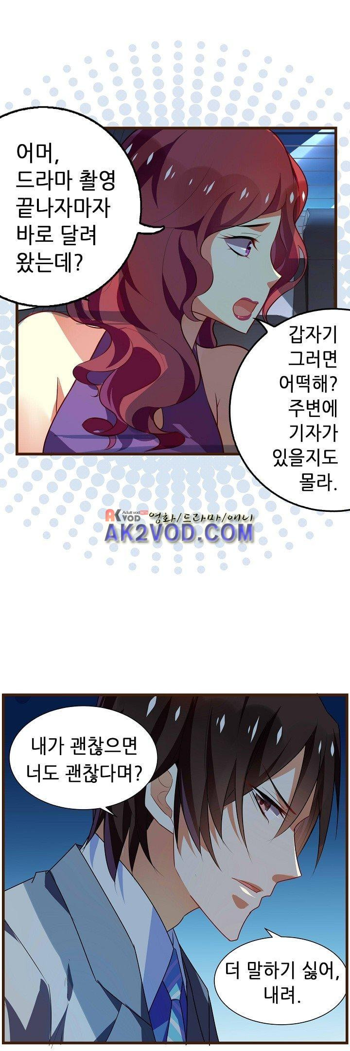 복수할까 연애할까 19화 - 웹툰 이미지 2