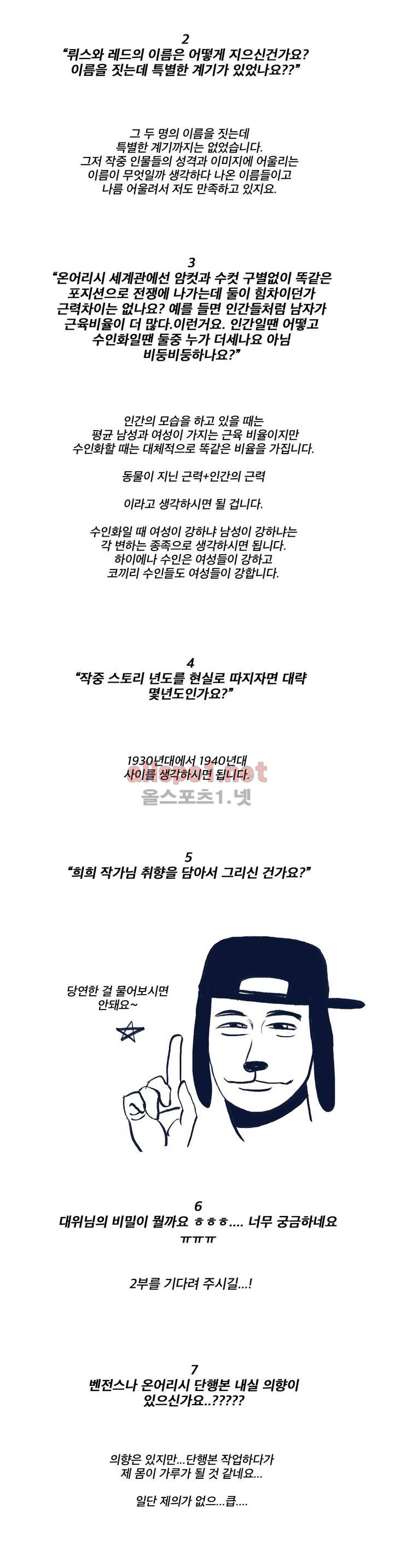 온 어 리시 시즌1 후기 - 웹툰 이미지 3