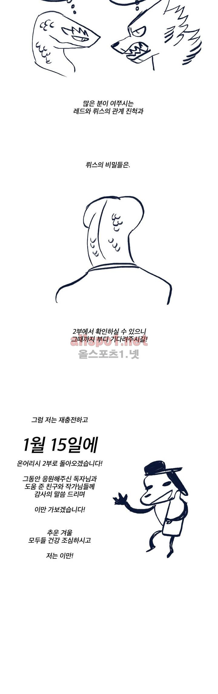 온 어 리시 시즌1 후기 - 웹툰 이미지 5