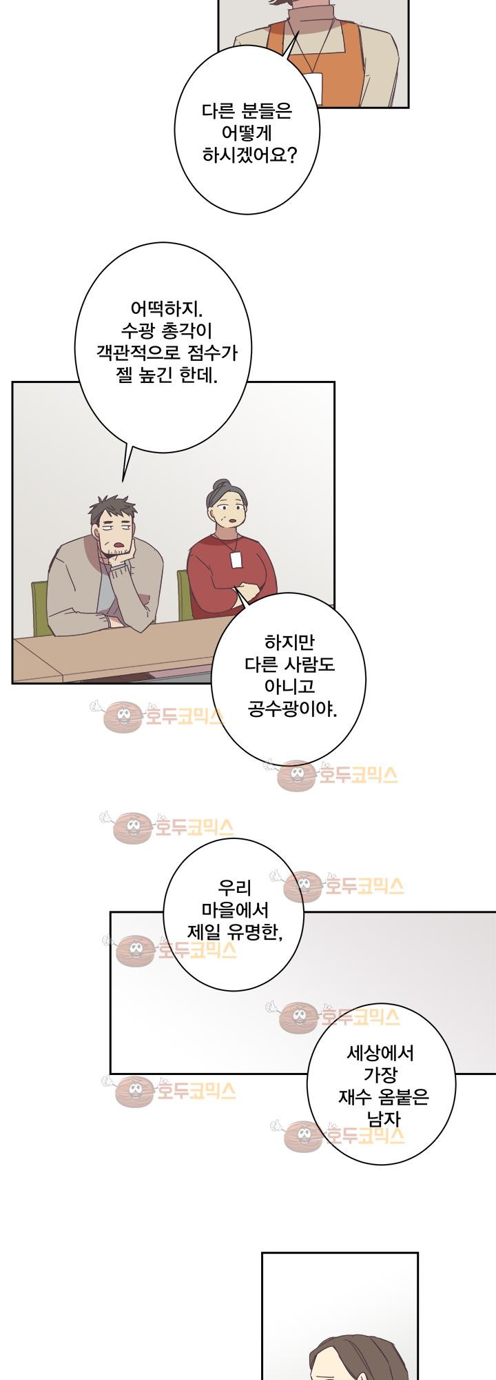 징크스의 연인 시즌2 26화 - 웹툰 이미지 7