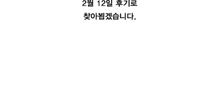 징크스의 연인 시즌2 26화 - 웹툰 이미지 37