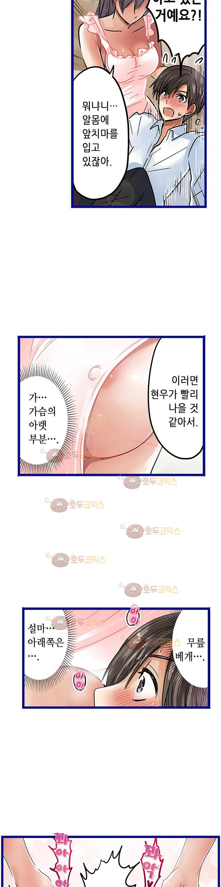 매일매일 싸내커플 47화 - 웹툰 이미지 8