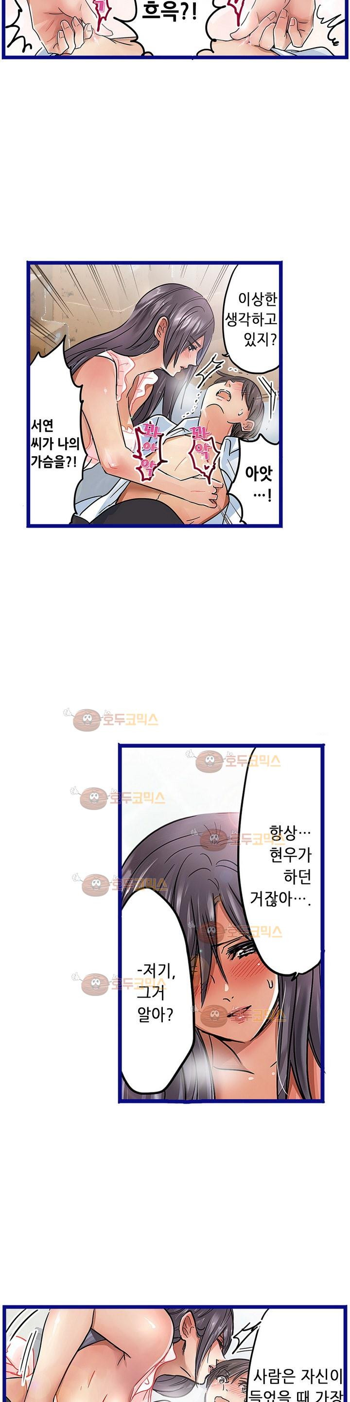 매일매일 싸내커플 47화 - 웹툰 이미지 9