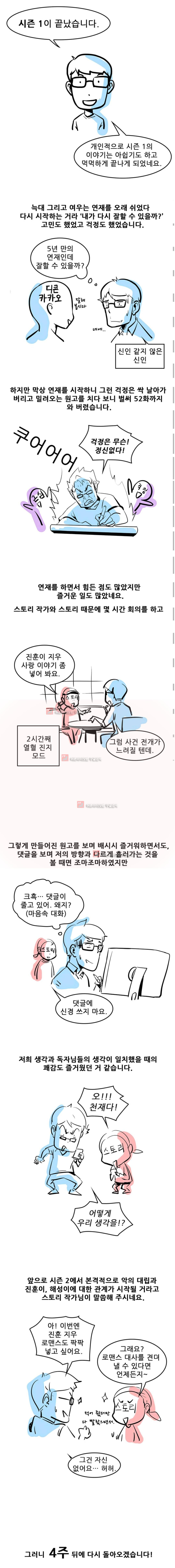 늑대 그리고 여우 시즌 후기 - 웹툰 이미지 1