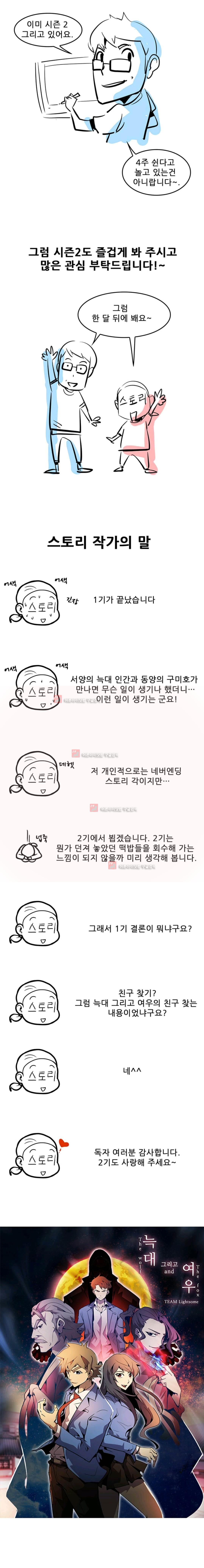 늑대 그리고 여우 시즌 후기 - 웹툰 이미지 2