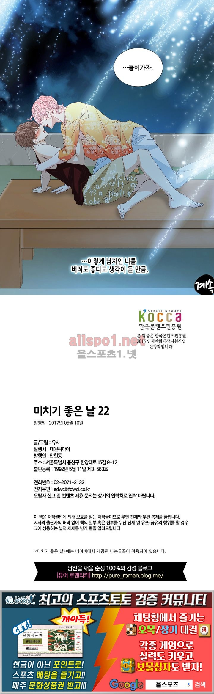 미치기 좋은 날 22화 (완전판) - 웹툰 이미지 24