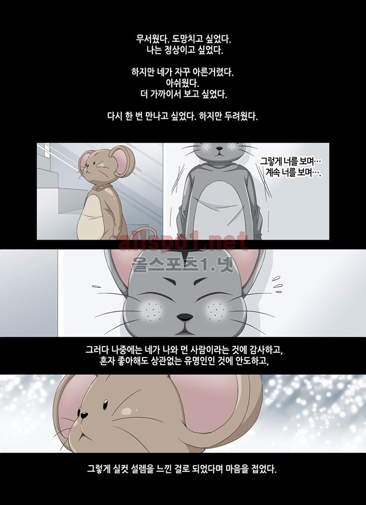 미치기 좋은 날 24화 (완전판) - 웹툰 이미지 6