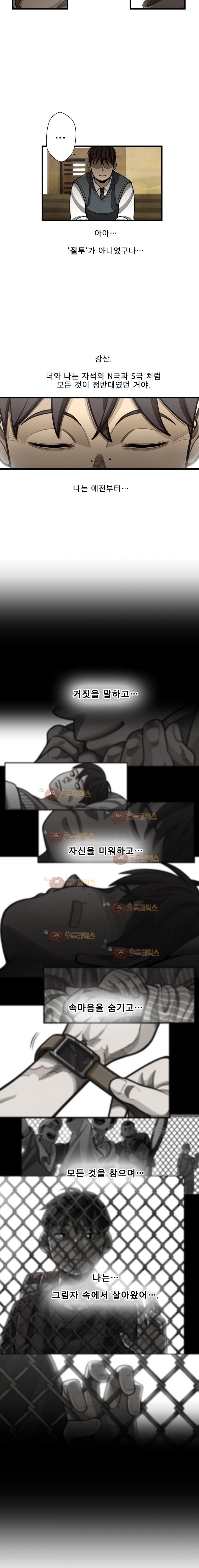 프레너미 2부 9화 - 웹툰 이미지 14