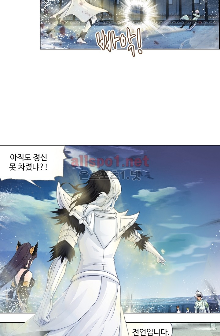 엘피스 전기: SOUL LAND 219화 - 웹툰 이미지 17