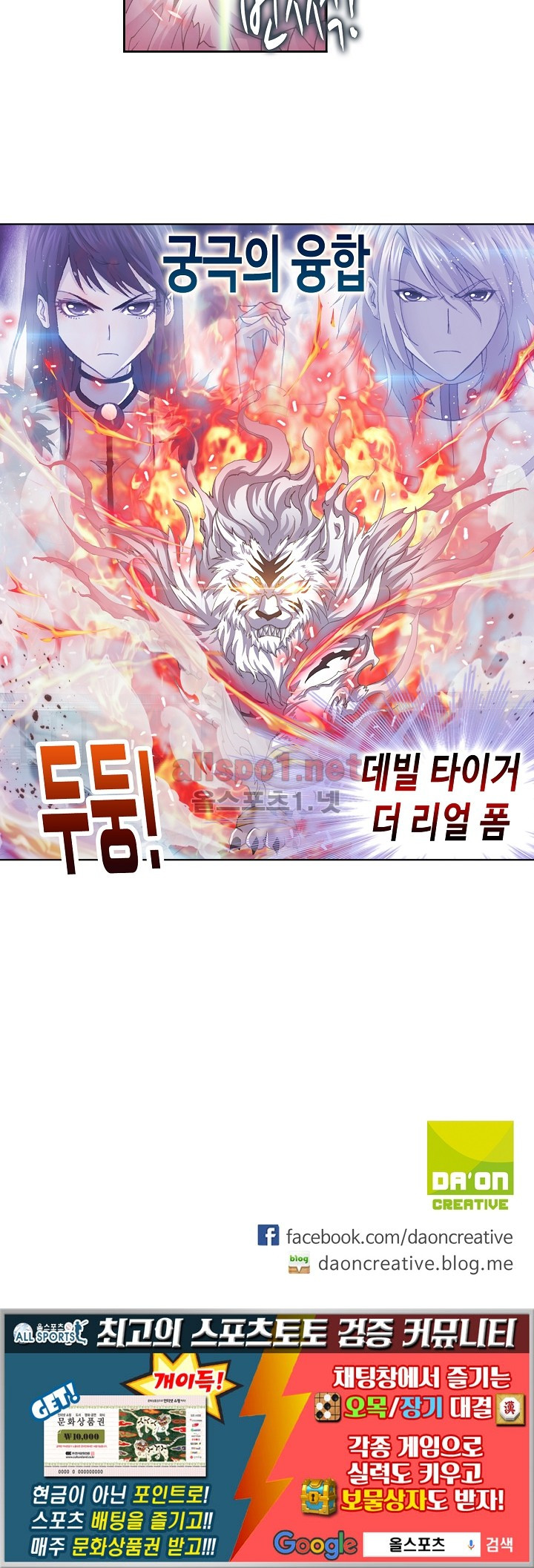 엘피스 전기: SOUL LAND 219화 - 웹툰 이미지 46