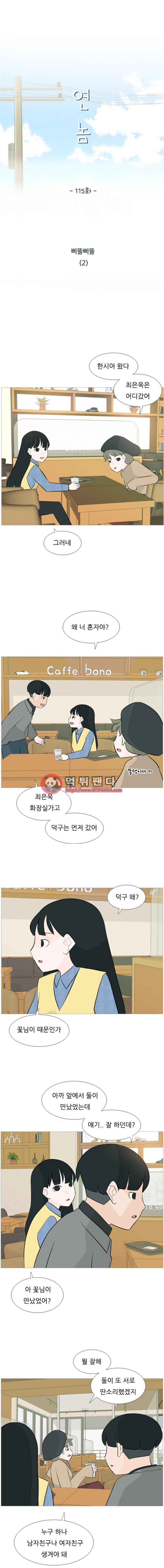 연놈 115화 - 삐뚤삐뚤(2) - 웹툰 이미지 5