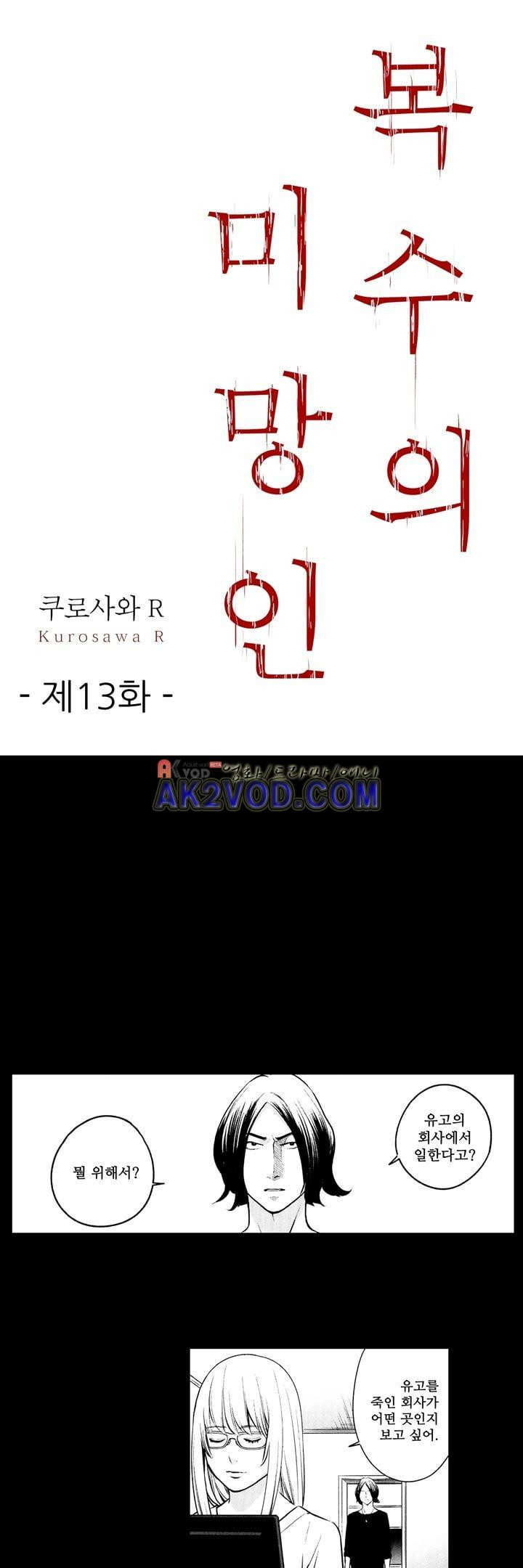 복수의 미망인 13화 - 웹툰 이미지 1