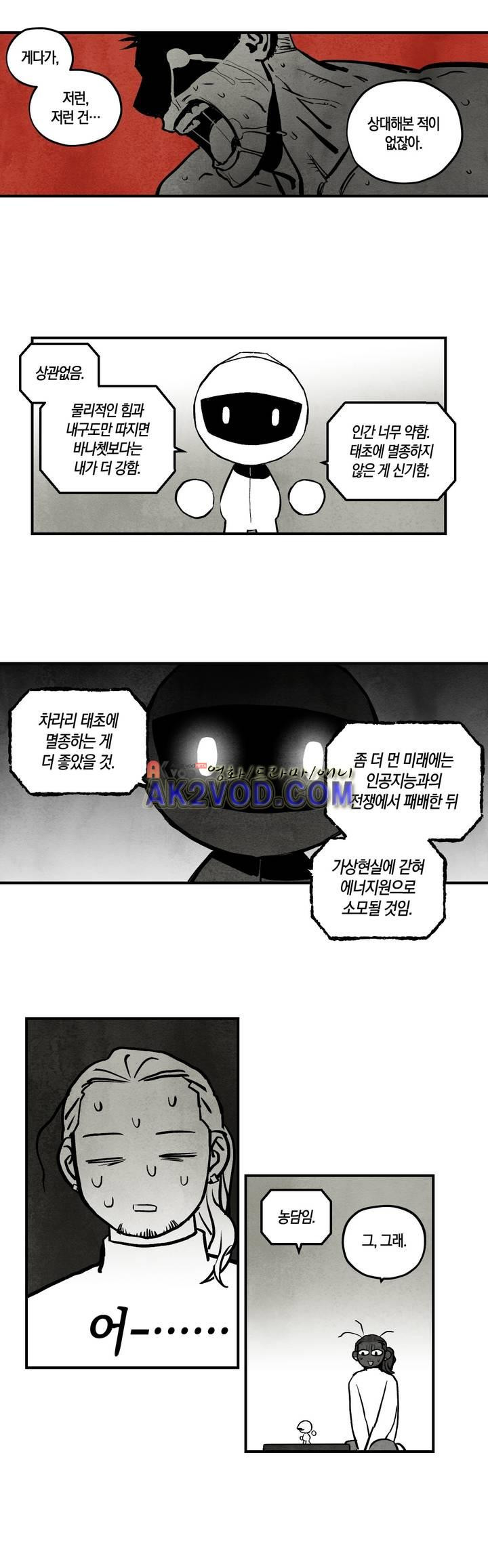 불멸의 날들 67화 - 웹툰 이미지 4