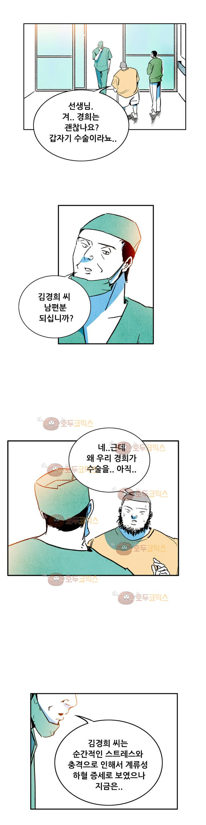 청춘어람 48화 - 웹툰 이미지 3