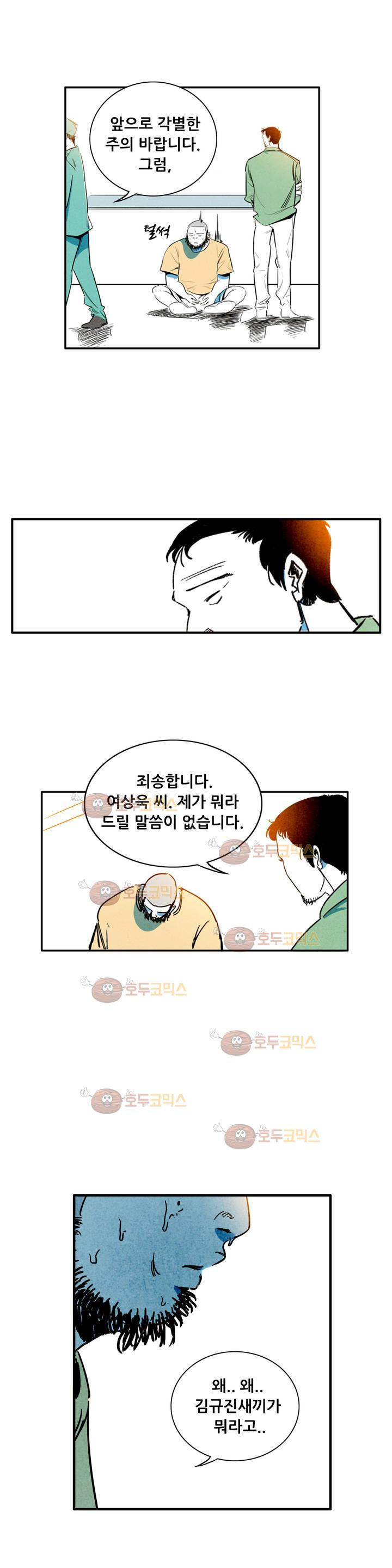 청춘어람 48화 - 웹툰 이미지 5