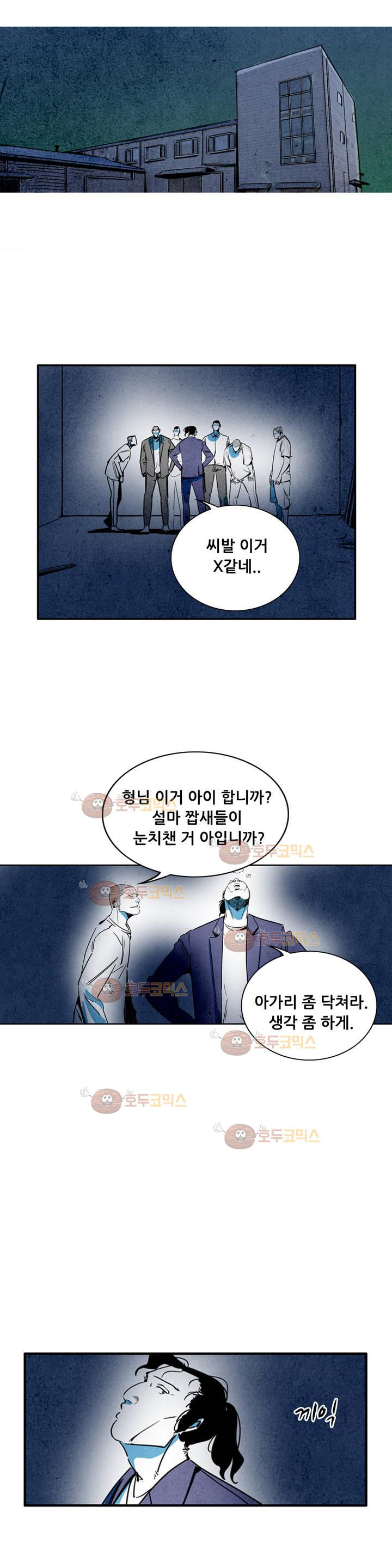 청춘어람 48화 - 웹툰 이미지 8