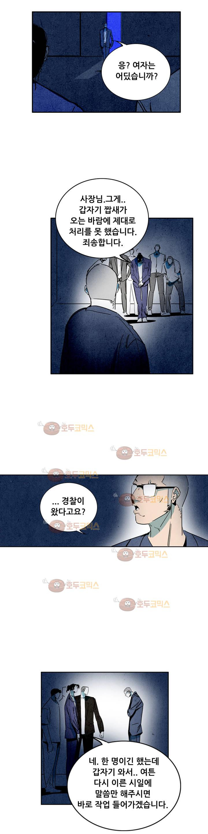 청춘어람 48화 - 웹툰 이미지 9