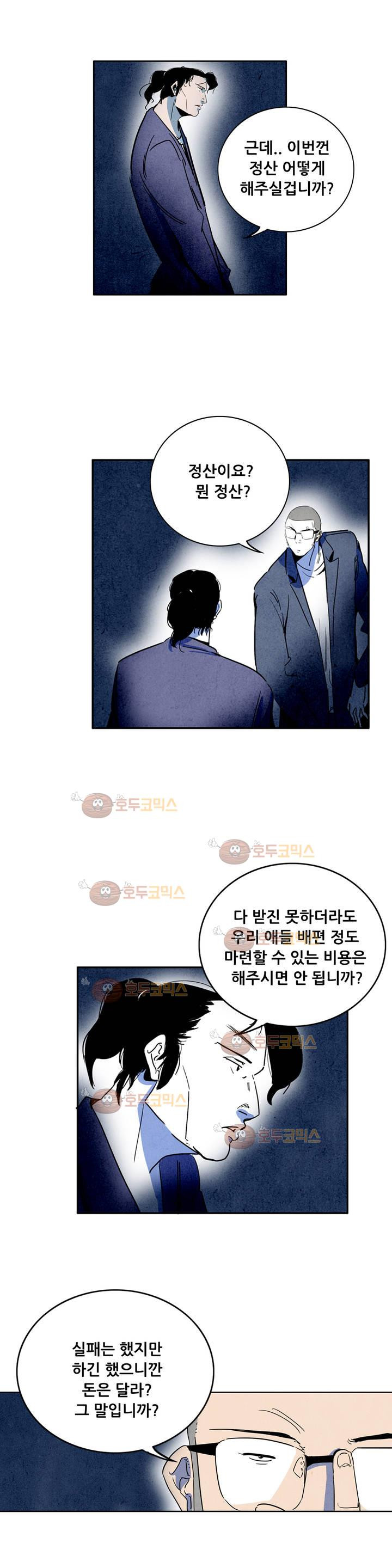 청춘어람 48화 - 웹툰 이미지 11