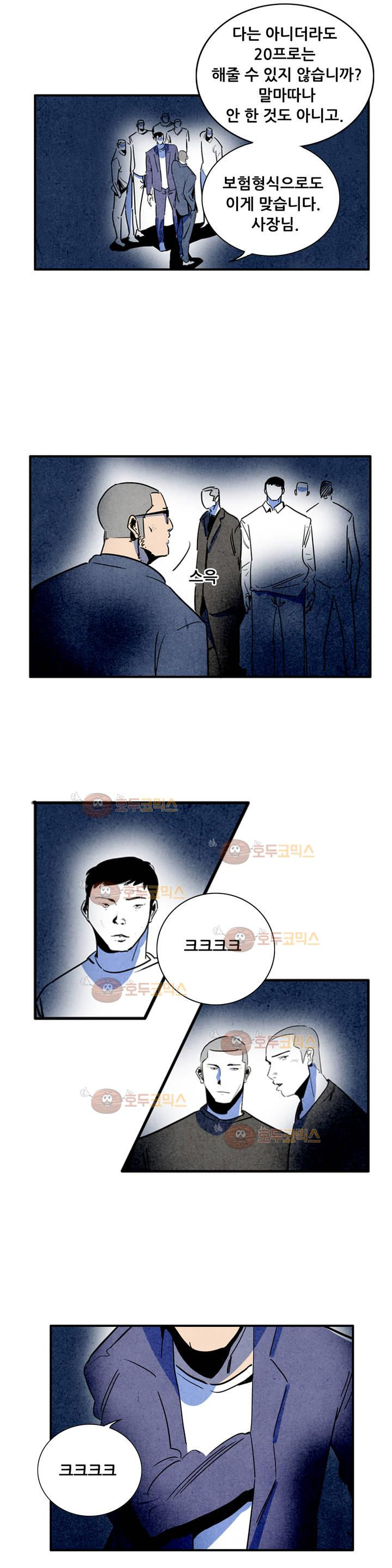 청춘어람 48화 - 웹툰 이미지 12