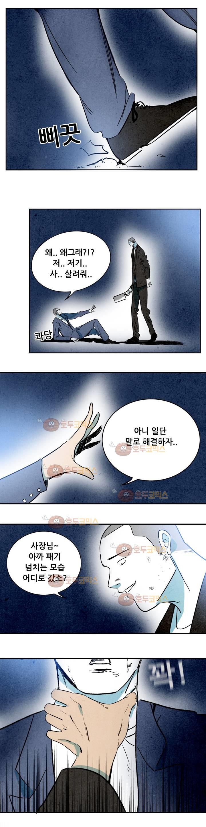 청춘어람 49화 - 웹툰 이미지 2